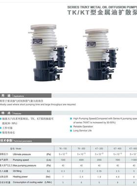 扩散泵 TK-150 （无水冷阱）