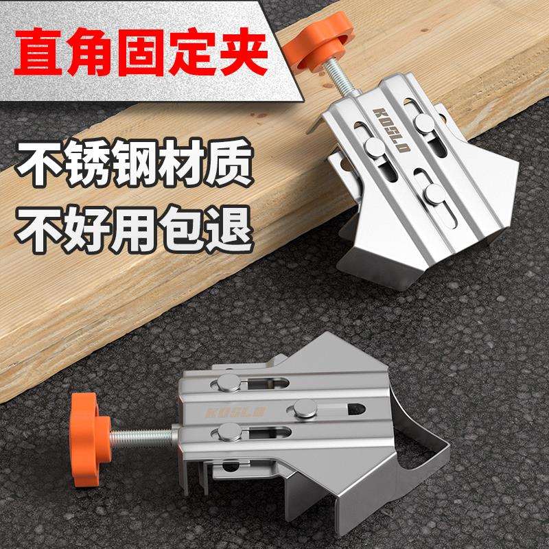 90度直角固定器木工电焊焊接夹不锈钢夹具木匠工具大全角度直角夹