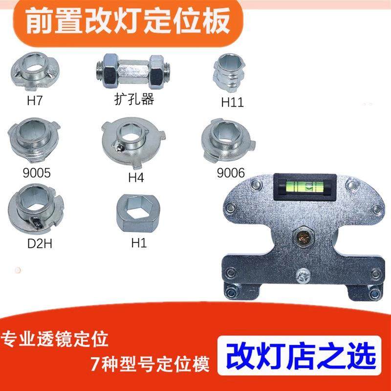 透镜改装打孔前置海5 Q5定位板免拆灯碗打孔定位改灯工具海5Q5,工业油品/胶粘/化学/实验室用品,其他实验室设备,淘宝优惠券,粉丝福利购,淘宝优惠卷