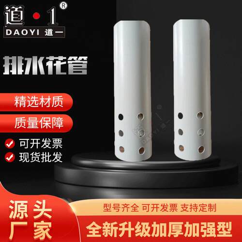 道一直供PVC打孔透水花管 DN50、DN110PVC渗水管现货