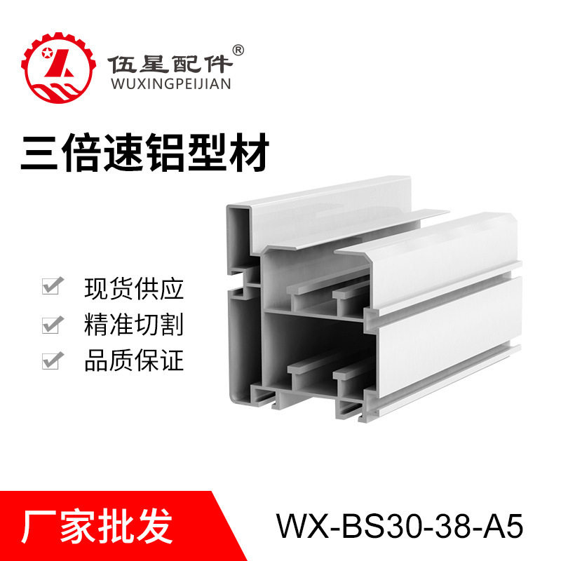 WX-BS30-38-A5 组装线铝材 T型倍速链铝型材 100*118差数链铝材