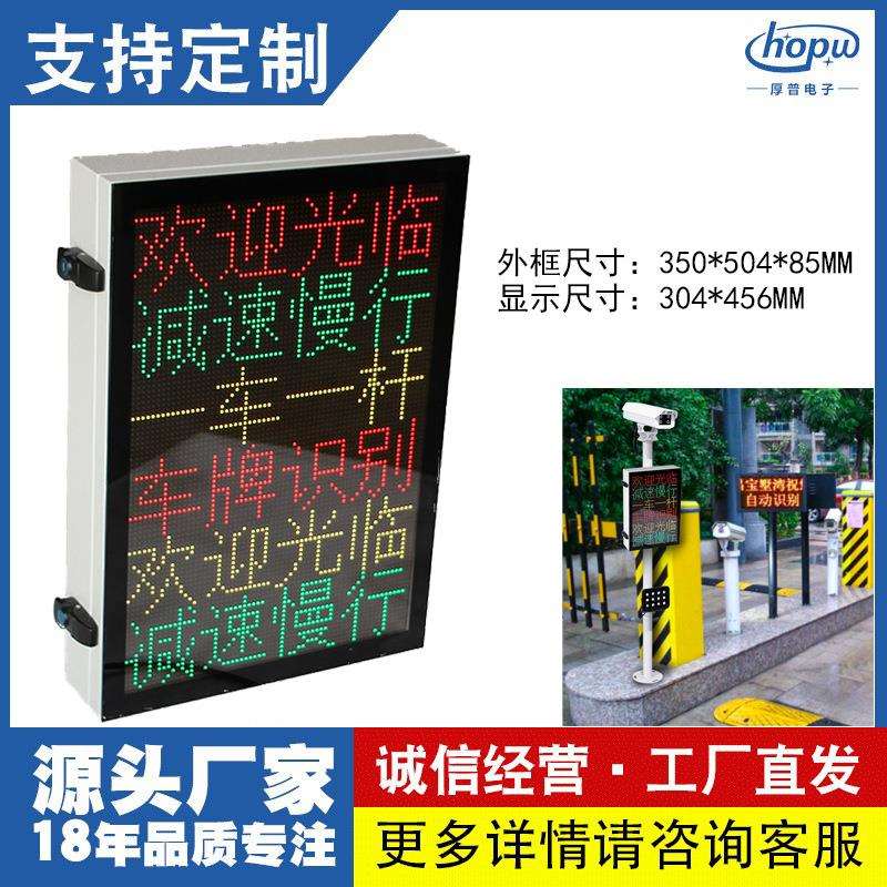3.75户外6行4字出入口车牌识别车位计数语音显示屏道路警示电子屏