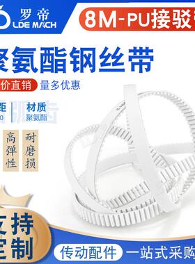 8M聚氨酯PU带钢丝环形接驳同步带 HTD8M3144/3152/3160/3168/3176