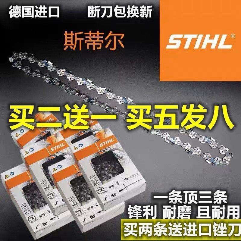 斯蒂尔德国进口油锯链条寸寸寸进口摩尼肯伐木锯电链锯链条