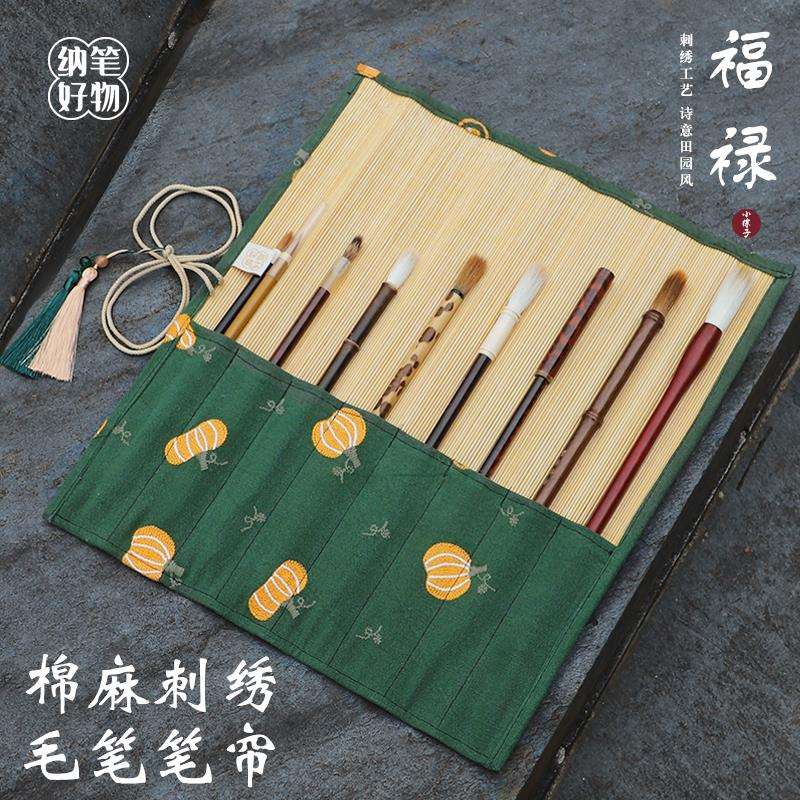 【福禄】手工刺绣精致笔帘卷笔袋毛笔便携收纳袋大容量送礼收纳用