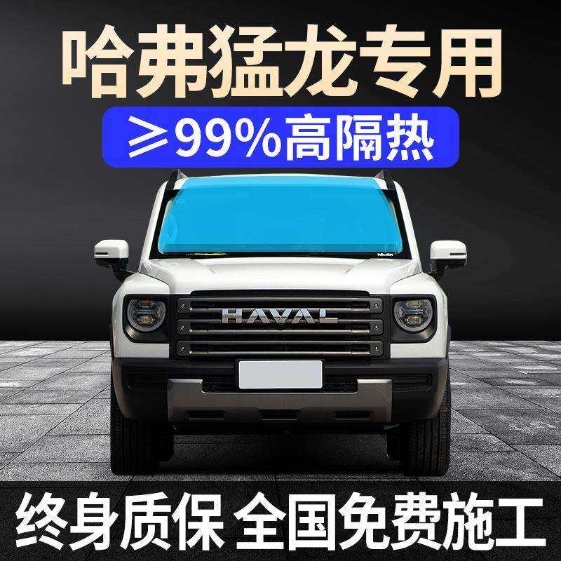 23-24款 哈弗猛龙全车贴膜哈佛防晒隔热防爆前挡风玻璃车窗太阳膜,工业油品/胶粘/化学/实验室用品,其他实验室设备,淘宝优惠券,粉丝福利购,淘宝优惠卷