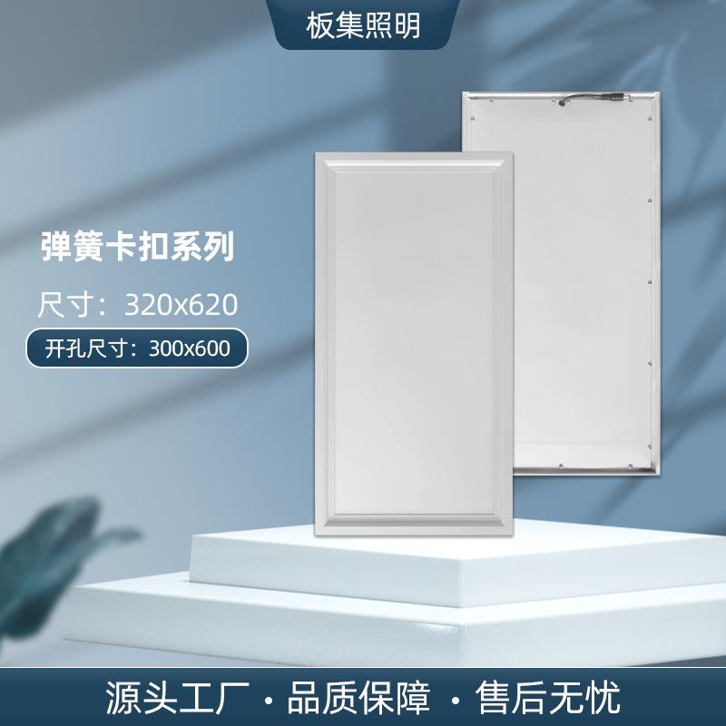 320x620弹簧卡扣工程LED面板灯家用走廊商场 开孔300*600天花板灯