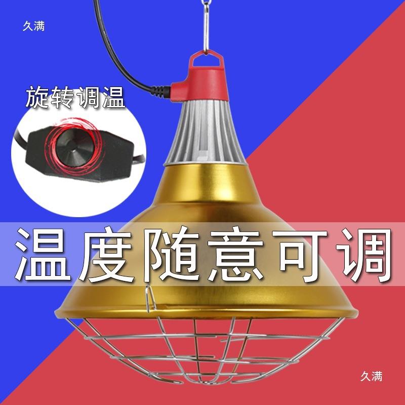 育雏可调加热取暖网罩灯罩保温保温温度小鸡控温取暖灯泡猪用鸡苗