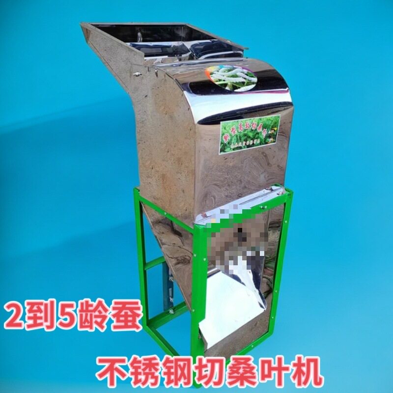 养蚕切桑叶机器适合2到5龄蚕不锈钢电动切桑叶机