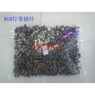灯带插针 4路连接公头插针 连接头 4PIN针 连接针 对插针 RGB
