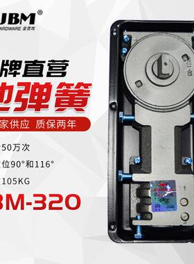 JBM-320地弹簧 有框木门用玻璃门不锈钢门控配件可调地埋式