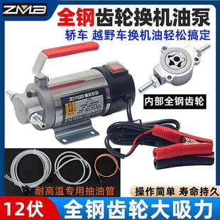 zmb汽车自助保养自己换机油工具抽机油换油泵换齿轮油泵电动神器