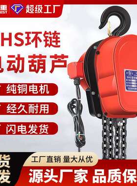环链电动葫芦380V 1吨/2吨/3t/5t/10吨220VDHS电动葫芦倒链提升机