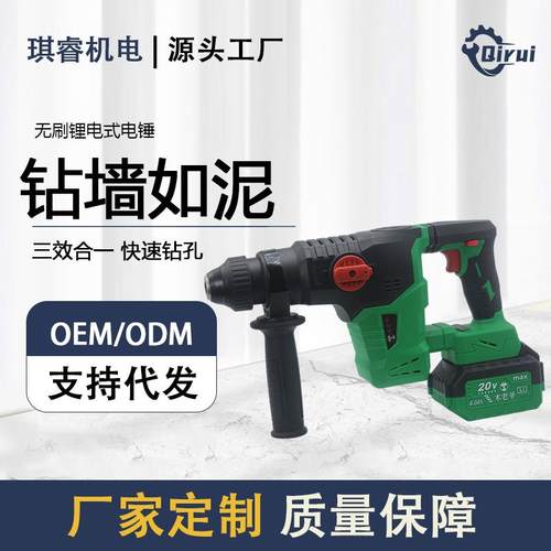 工业级无刷锂电式电锤大功率无线冲击钻石材混凝土多功能电锤