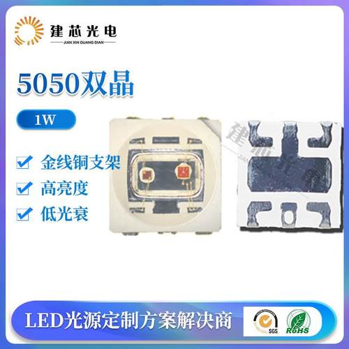 5050双色大功率灯珠5050双色灯珠5050双晶1W红灯中大功率贴片灯珠