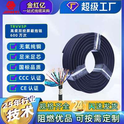 TRVVSP高柔双绞屏蔽拖链电缆线2810芯0.150.2平方耐折弯动力电缆