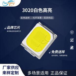 粉紫工厂直销 3020led灯珠贴片式 3020白色高亮LED贴片式发光二极