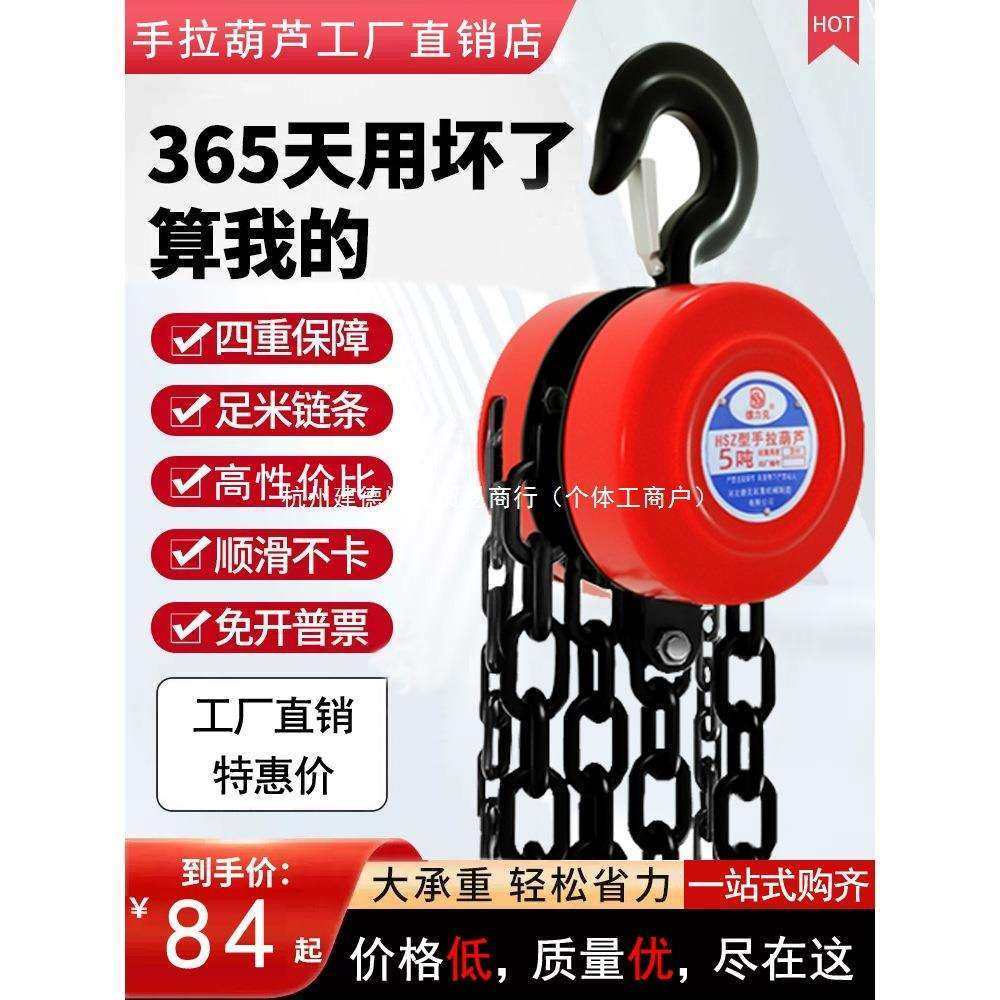 国标手拉葫芦2吨1T5吨10t三角倒链单链吊链手动起重吊机3米6m链条,农机/农具/农膜,其它农用工具,淘宝优惠券,粉丝福利购,淘宝优惠卷