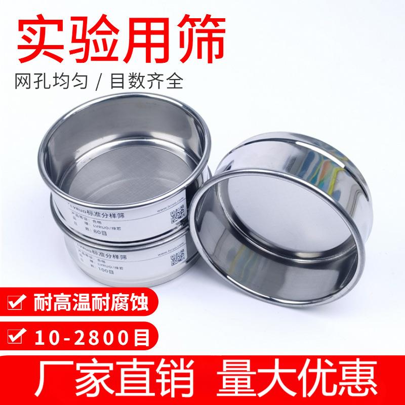 10厘米实验筛子不锈钢筛网20 30 50 60 80 100目面粉筛过滤筛网