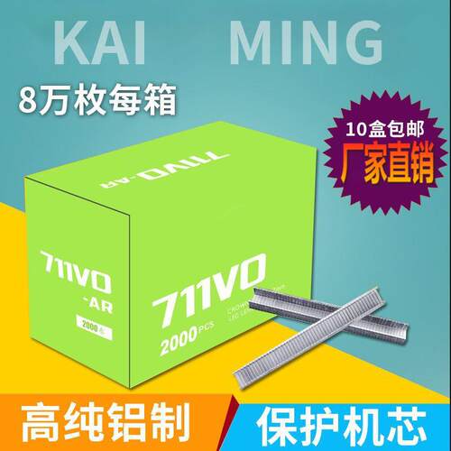超市耗材711铝钉K-8扎口机封口机钉U型铝钉8万粒枚装铝锭塑料袋器