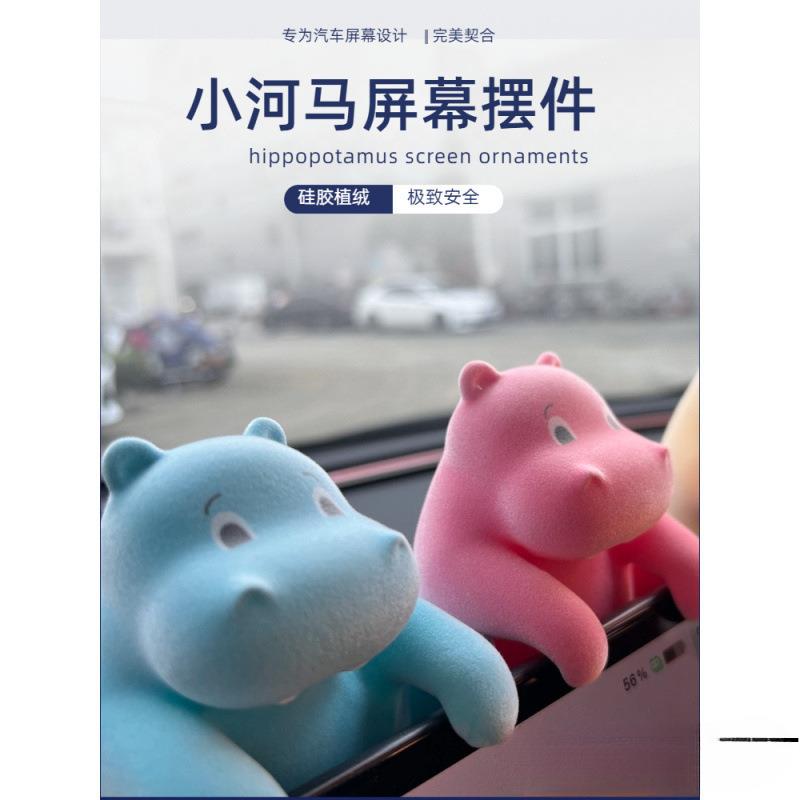 可爱中控屏幕摆件汽车屏幕趴趴公仔车载装饰品摆件小河马