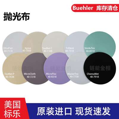 Buehler抛光布40-7218标乐抛光布40-7220抛光布40-7222和40-7918