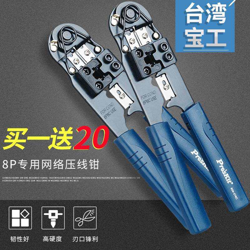 j8网络子378P套装进口86C电脑水晶头压接钳网线钳子压接钳0g3