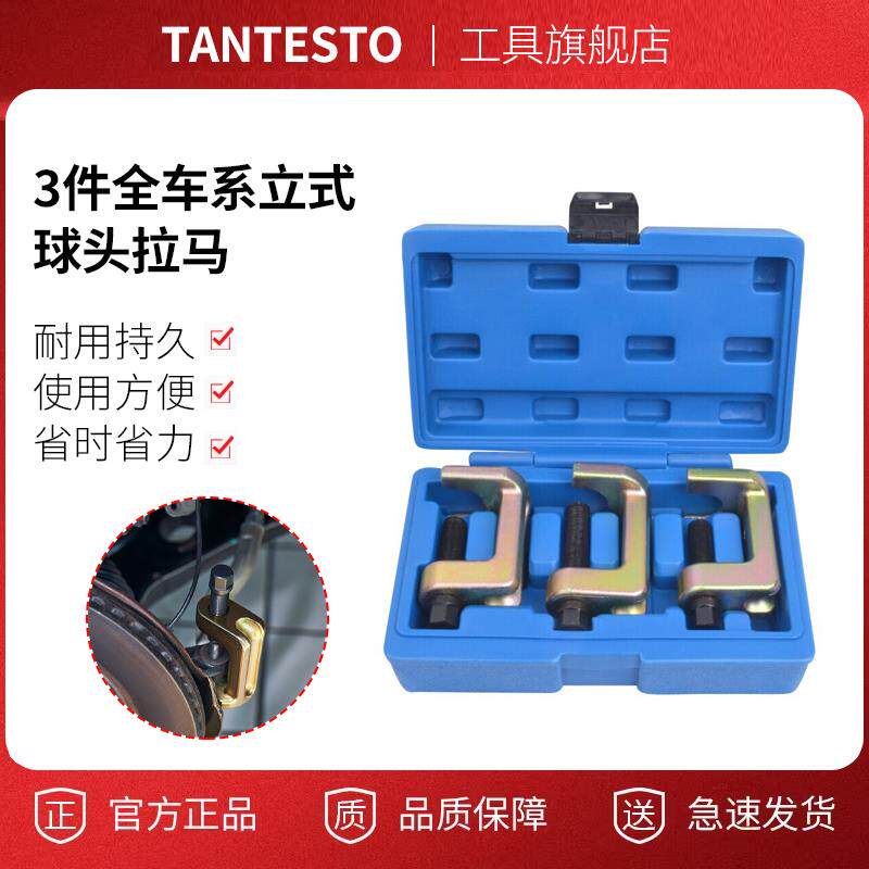 3件全车系立式球头拉马球头拔卸器汽车球头取出器球头拆卸器汽修