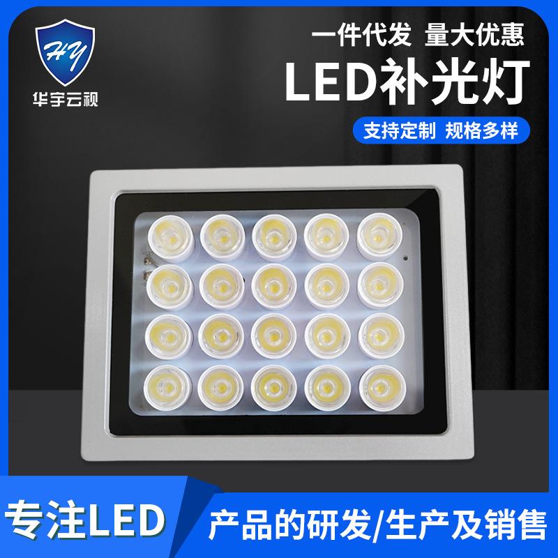 20Wled补光灯 监控安防停车场道路交通违章车牌识别LED补光灯