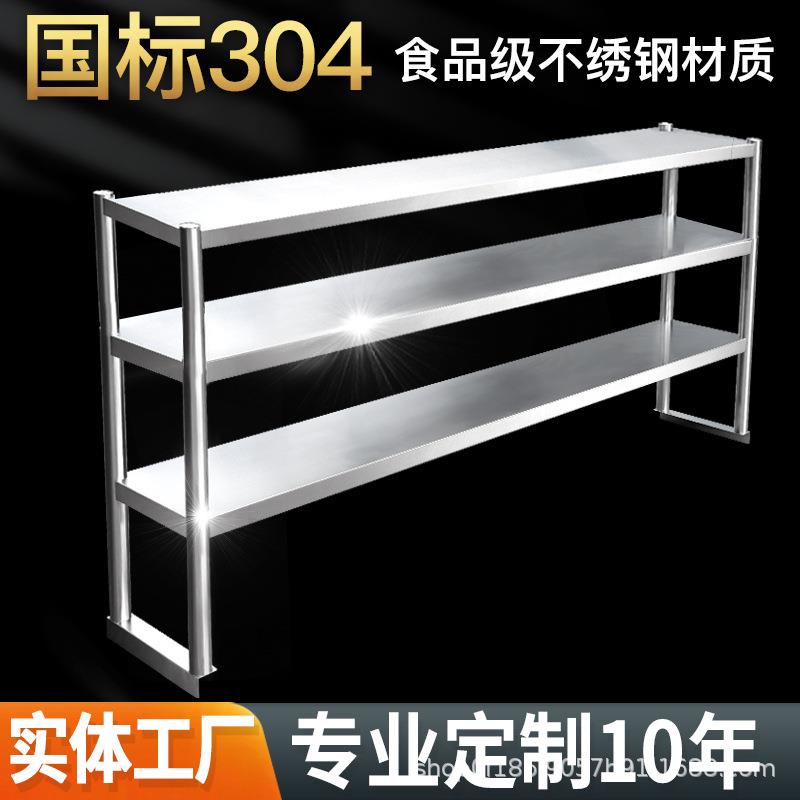 不锈钢台面立架操作台上架收纳架工作台面架双三多层厨房置物商用