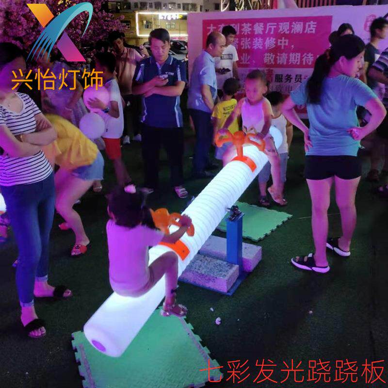 直销LED发光跷跷板七彩庭院户外儿童游乐园广场装饰创意新品道具