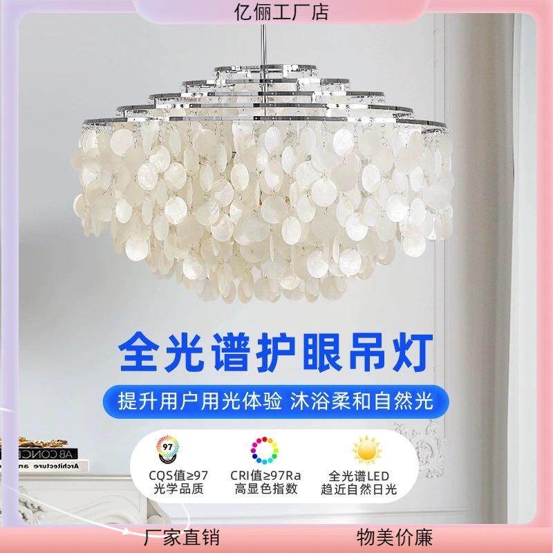 法式天然贝壳风铃客厅吊灯餐厅卧室婚礼民宿酒店全光谱护眼灯具