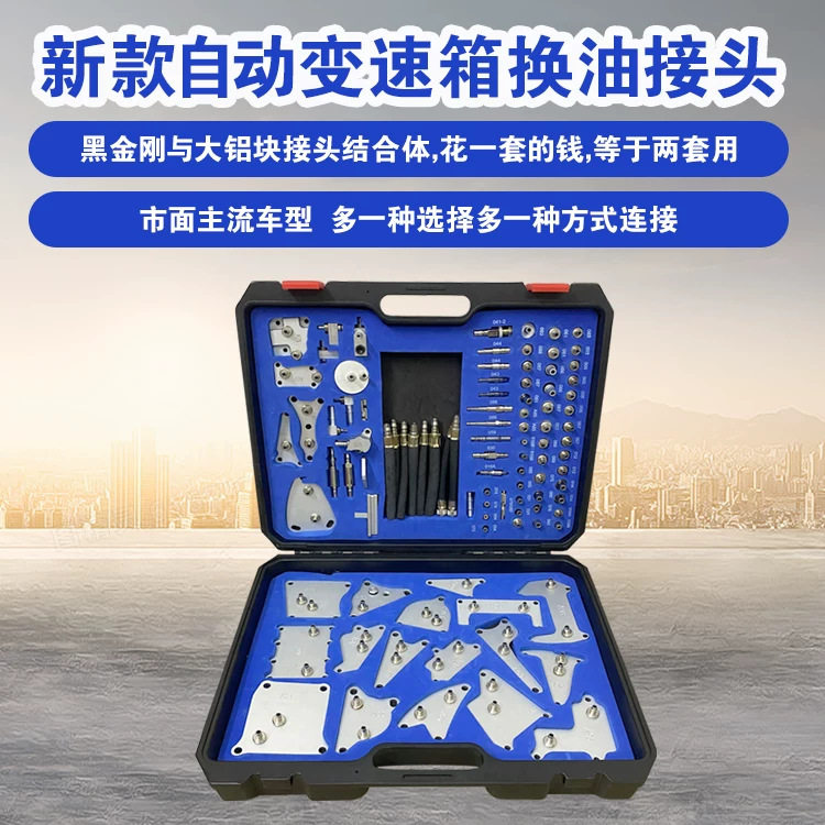 家用轿车越野车自动箱变速箱换油专用接头省时省力快速