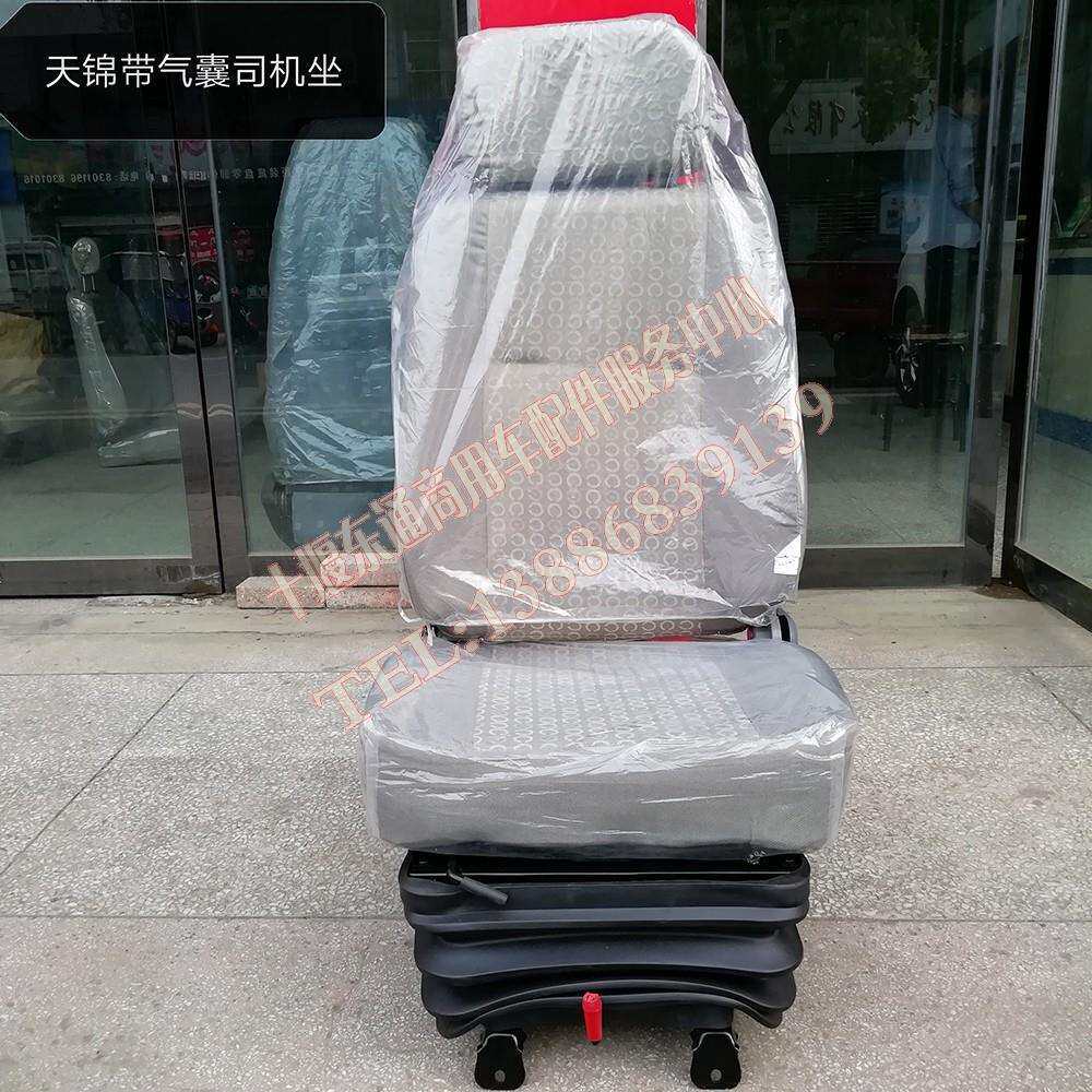 天锦特商司机气囊座椅货车湖北大运风驰致胜汽车司机坐椅总成