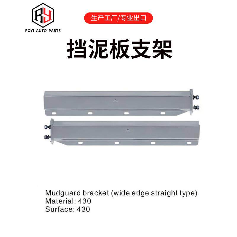 MUD FLAP HANGER 不锈钢款挡泥板支架圆管弯型卡车挡泥板支架吊架
