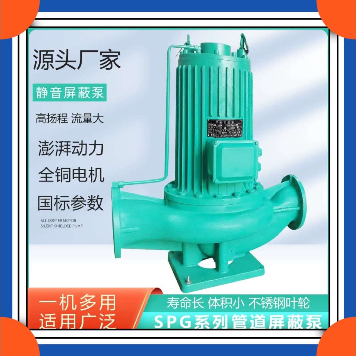 SPG立式不锈钢屏蔽泵静音380V增压管道泵耐高温冷热自来水循环泵