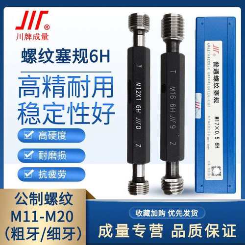 成量螺纹塞规6H通止规牙规公制粗细牙量规M11M12M14M15M16M18M20