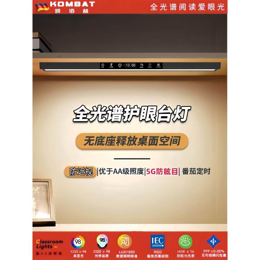 护眼台灯学习全光谱壁挂式学生宿舍儿童写字阅读灯防近视