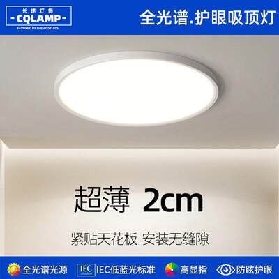 全光谱护眼超薄led吸顶灯圆形卧室客厅灯简约现代过道灯家装灯饰