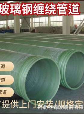 DN800玻璃钢管道地埋夹砂排水管缠绕FRP通风除臭化工厂管耐高温