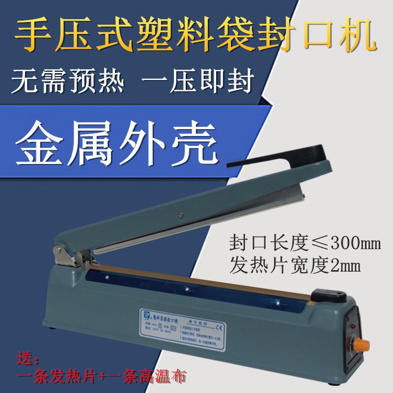 PFS-300封口机手压铁壳塑封机/塑料袋铝箔袋热缩膜气泡膜封切机