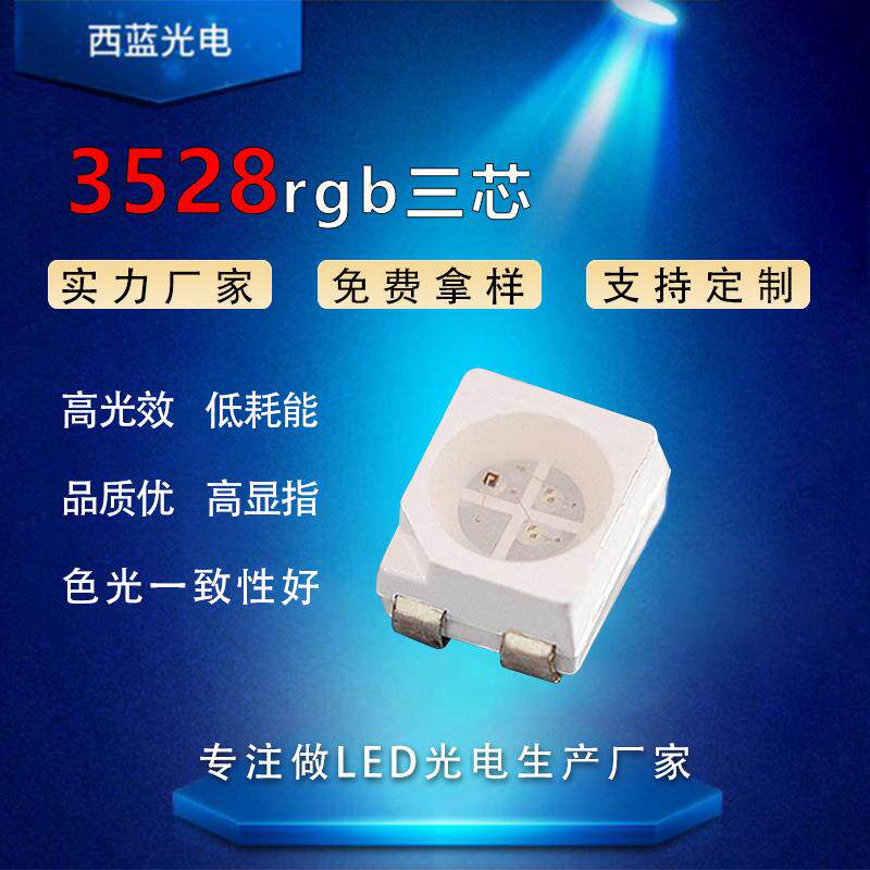 3528RGB共阳三色贴片led3528RGB全彩四脚3528rgb灯珠共阴贴片高亮