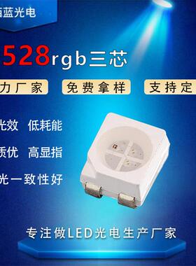 3528RGB共阳三色贴片led3528RGB全彩四脚3528rgb灯珠共阴贴片高亮