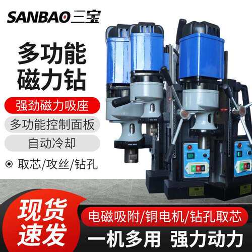 三宝磁座钻J3CY小型便携多功能工业级调速卧式取芯钻空心钻台电钻