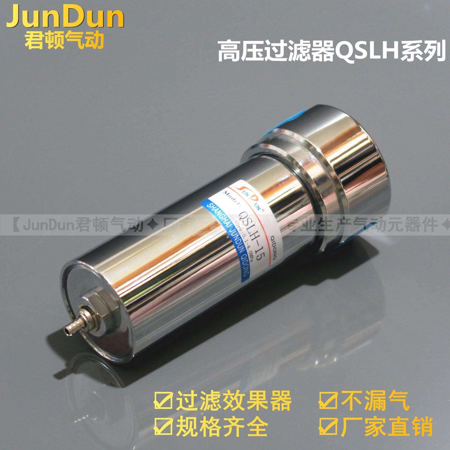 君顿高压过滤器滤水器QSLH-08/10/15/20/25空压机油水分离器