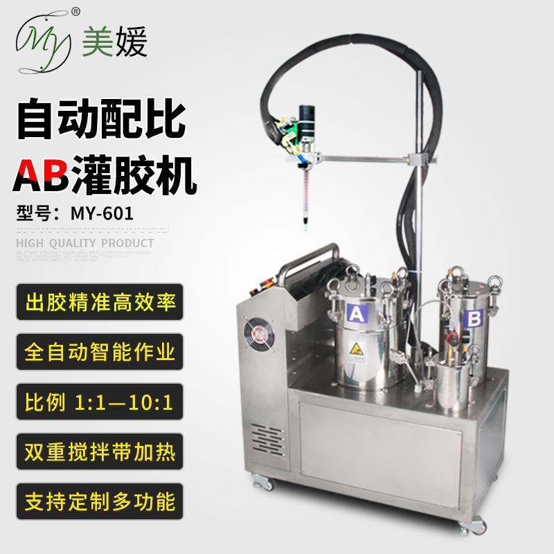 美媛MY601ab胶灌胶机注胶机精度计量双液电动搅拌混合点胶机设备