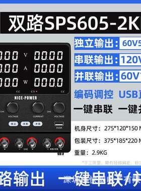 SPS605-2KD多路可调电源可串联并联双路直流稳压120V5A/60V10A