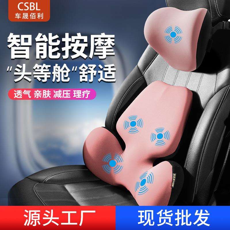 汽车按摩腰靠护腰背垫电动头枕记忆棉颈枕护腰垫车用头枕腰靠套装