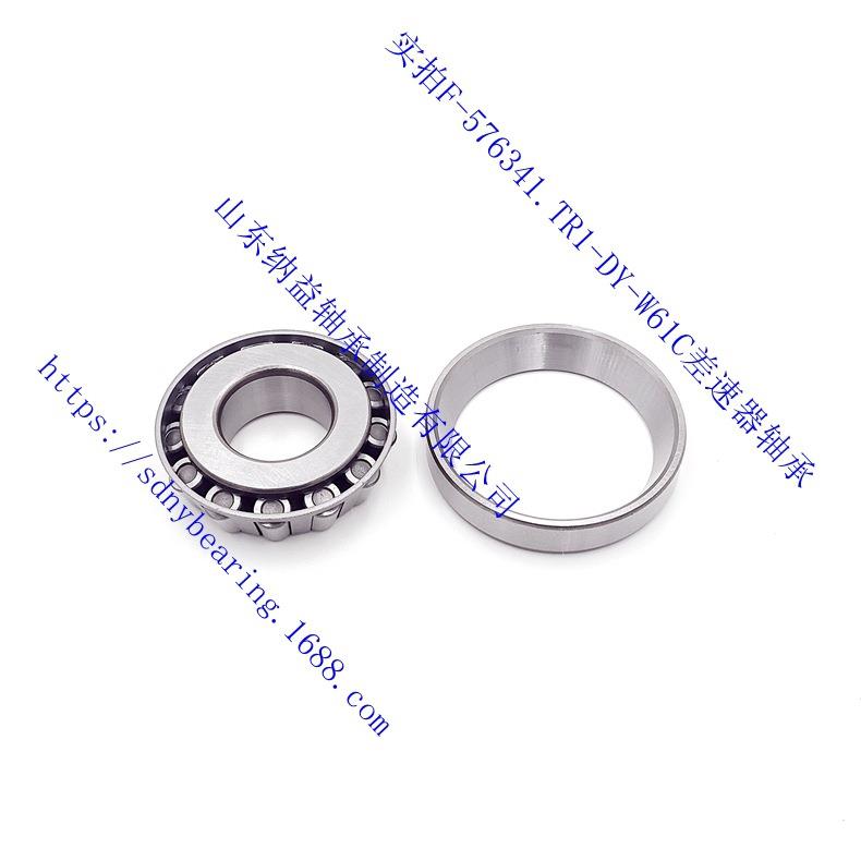 碎纸机配套P6级F-576341.TR1-DY-W61C轮毂轴承.【F-576341轴承】