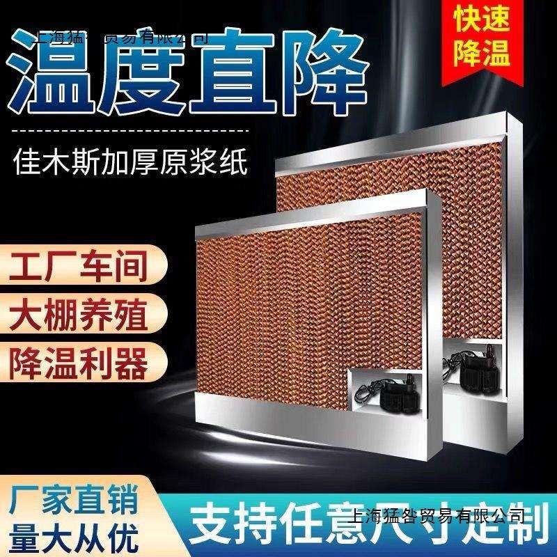 水帘墙降温系统墙养殖场猪舍大棚工厂矿场水循环内循环铝合金水帘